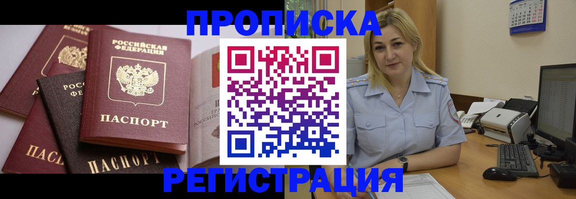 прописка ребенка в Невинномысске