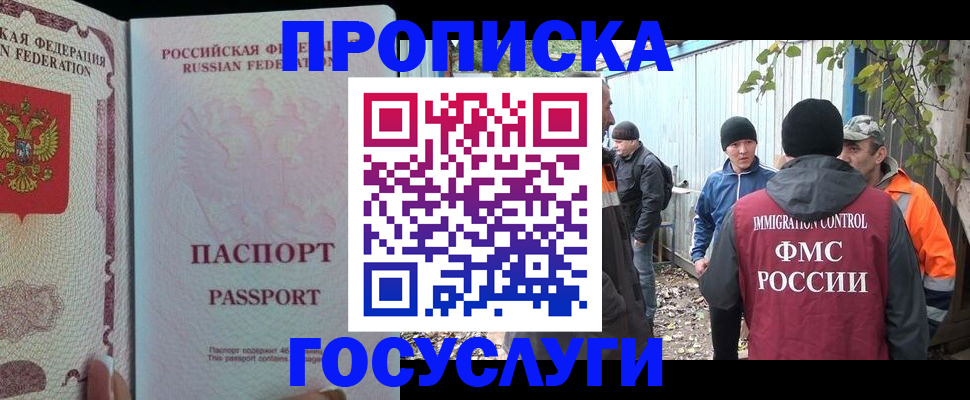 временная регистрация для школы в Невинномысске