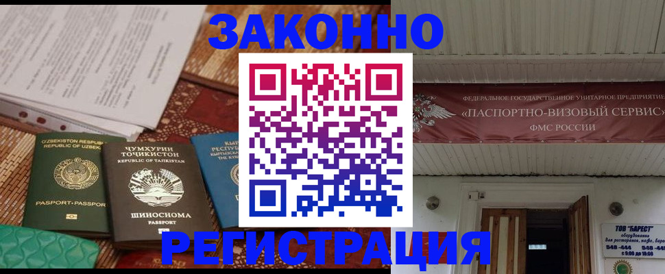 временная регистрация законно в Невинномысске